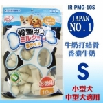 日本 IRIS 骨型牛奶風味皮骨 PMG-1S (10入) 寵物零食 潔牙零食 狗狗零食
