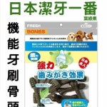 日本潔牙一番 機能牙刷骨頭 (葉綠素) 寵物零食 狗狗零食